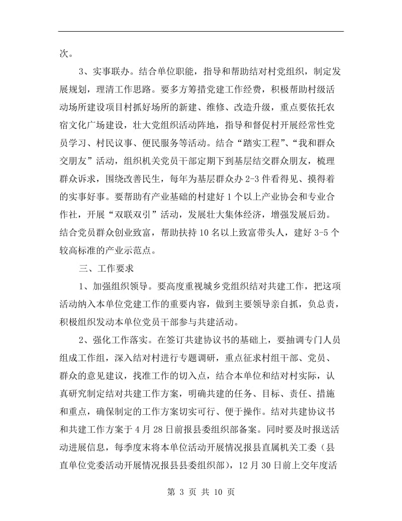 工信委党组织互联共建活动方案.doc_第3页