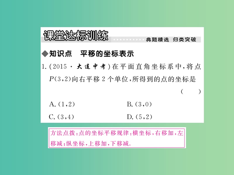 八年级数学下册 3.3 平移的坐标轴表示（第2课时）课件 （新版）湘教版.ppt_第3页