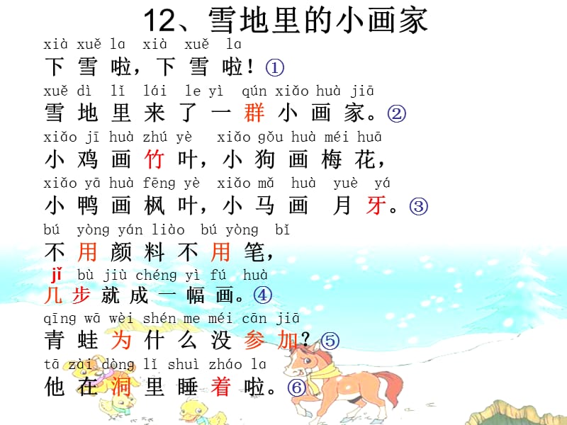 部编《雪地里的小画家》课件ppt.ppt_第3页