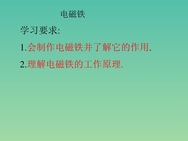 九年级物理全册 20 电与磁复习课件 新人教版.ppt_第3页