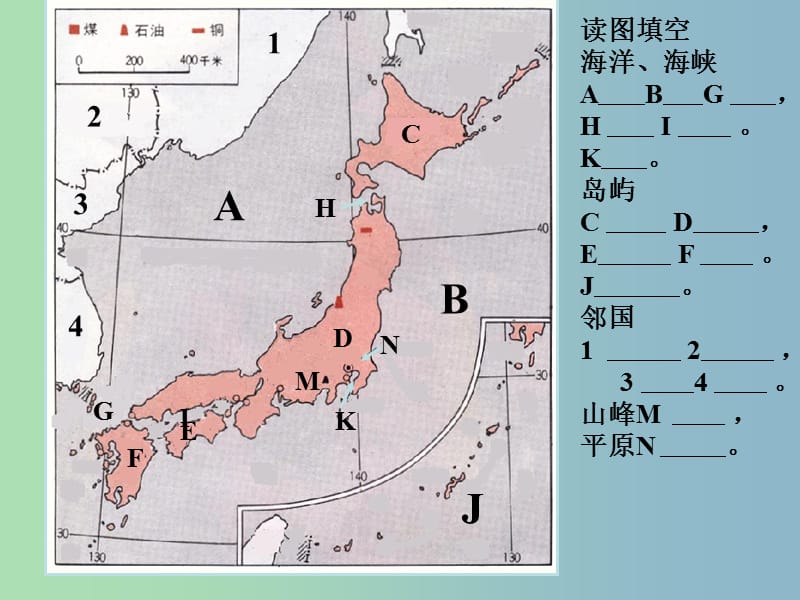 七年级地理下册 第八章 第一节 日本课件 湘教版.ppt_第2页