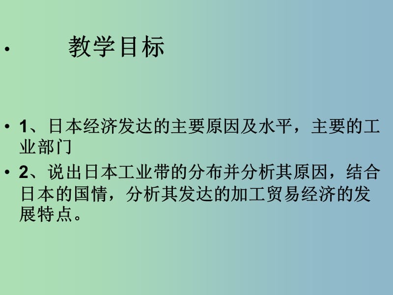 七年级地理下册 第八章 第一节 日本课件 湘教版.ppt_第3页