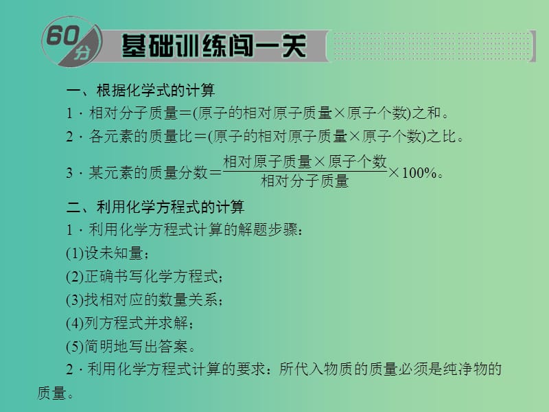 九年级化学下册 第12单元 专题十二 化学计算课件 新人教版.ppt_第2页