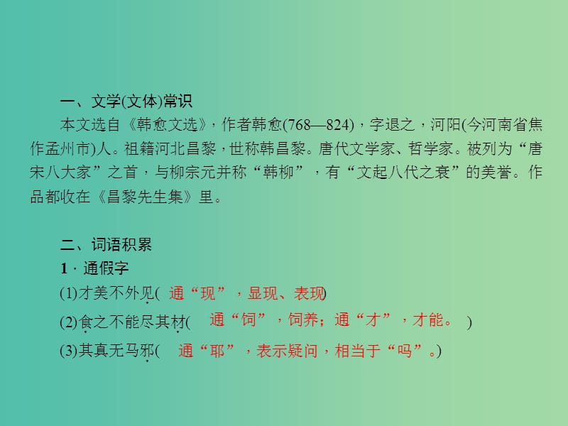 中考语文 第一部分 教材知识梳理 第2篇 马说课件 新人教版.ppt_第3页