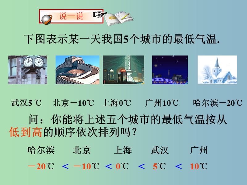 七年级数学上册 1.4 有理数大小比较课件 （新版）浙教版.ppt_第3页