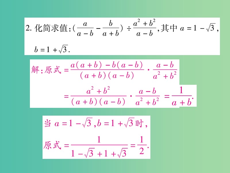 中考数学快速提升训练01 集训二 化简求值课件.ppt_第3页