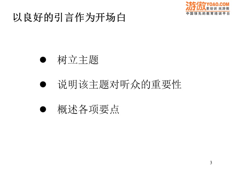 麦肯锡演讲技巧.ppt_第3页