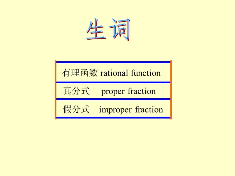 高数有理分式积分法.ppt_第2页