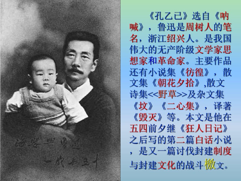 八年级语文下册 16 孔乙己课件 苏教版.ppt_第2页