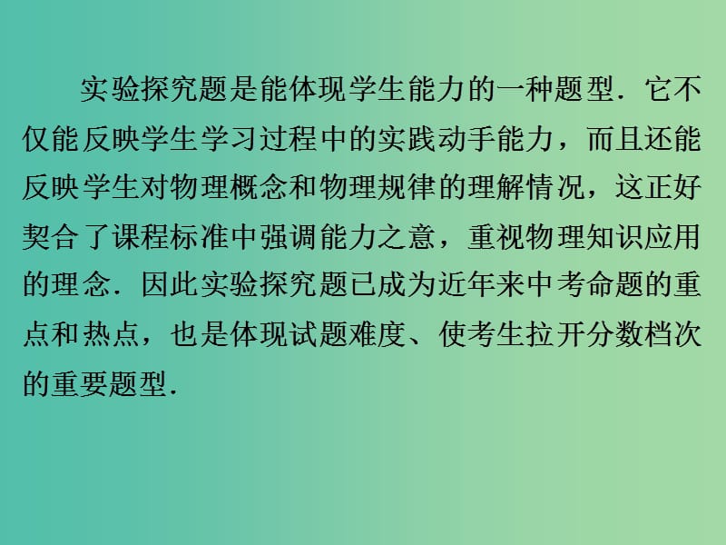 中考物理 专题突破 强化训练 专题二 实验探究题课件 新人教版.ppt_第3页