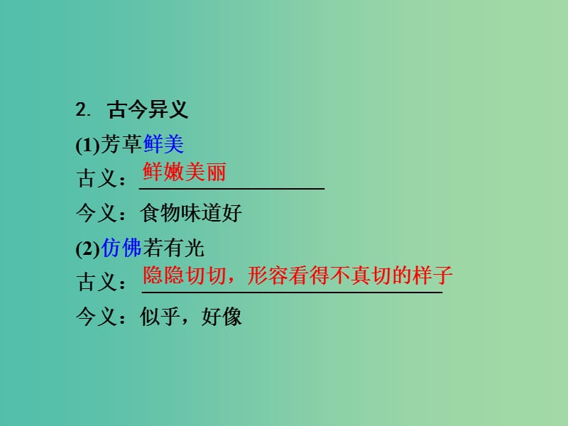 中考语文 第一部分 古代诗文阅读 专题一 文言文阅读 第9篇 桃花源记课件.ppt_第3页