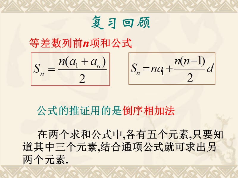 等差数列前n项和公式.ppt_第2页