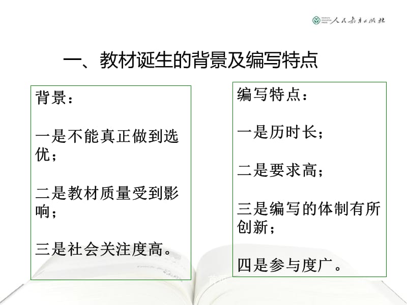 统编语文教材的主要特点和教学建议.ppt_第3页