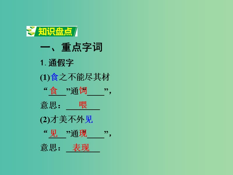 中考语文 第一部分 古代诗文阅读 专题一 文言文阅读 第12篇 马说课件.ppt_第2页