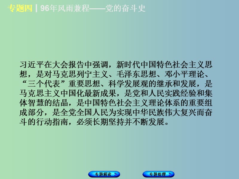 中考历史复习专题突破专题四96年风雨兼程-党的奋斗史课件.ppt_第3页