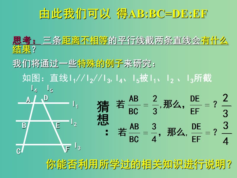 九年级数学上册 23.1.2 平行线分线段成比例课件 （新版）华东师大版.ppt_第3页