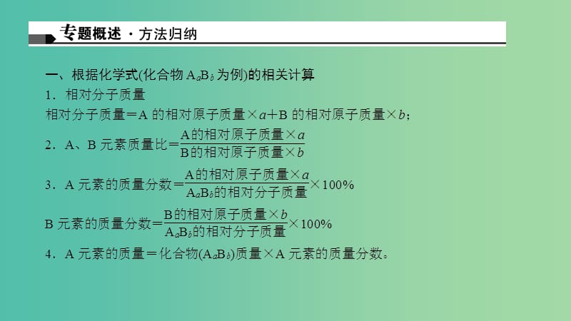 中考化学 第28讲 专题六 常见的化学计算题（讲）课件.ppt_第2页