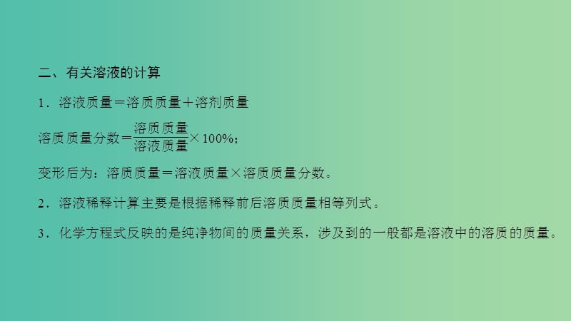 中考化学 第28讲 专题六 常见的化学计算题（讲）课件.ppt_第3页