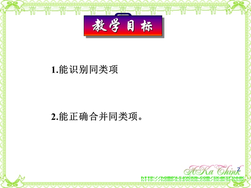 整式的加减合并同类项公开课ppt课件_第2页