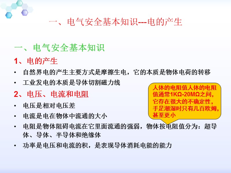 用电安全常识.ppt_第3页