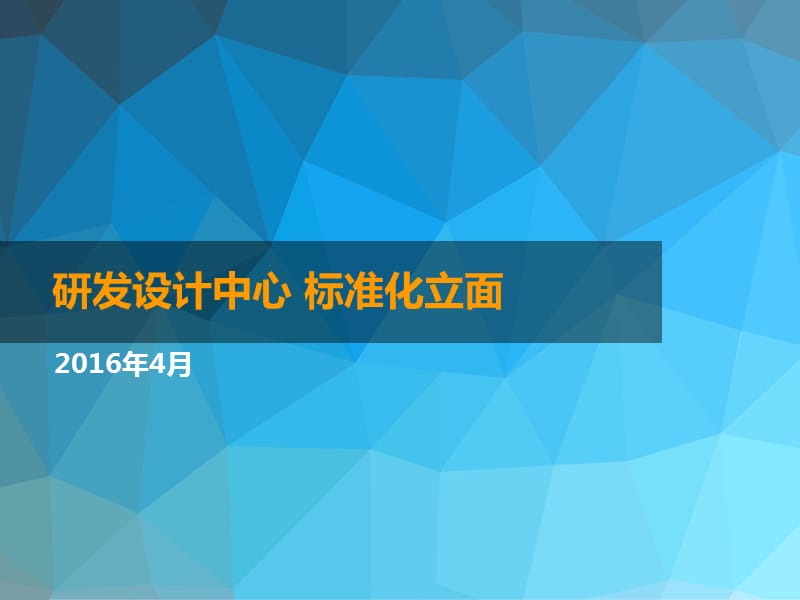 世茂地产建筑标准化立面、灯具、楼体字.ppt_第1页