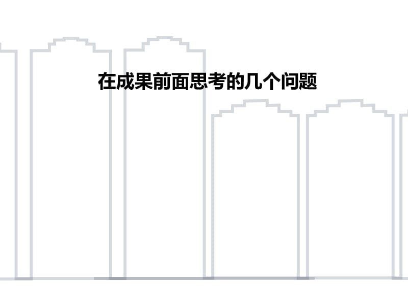 世茂地产建筑标准化立面、灯具、楼体字.ppt_第2页