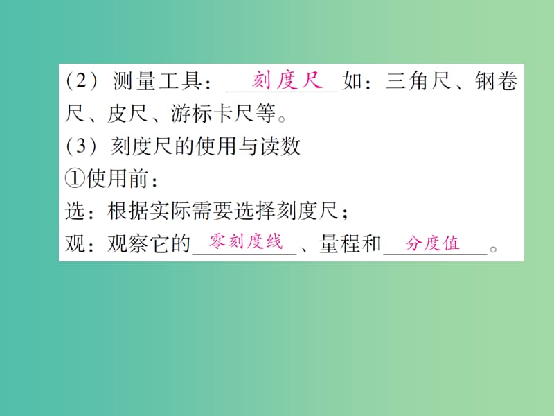 中考物理总复习 第一章 机械运动（精讲）课件.ppt_第2页