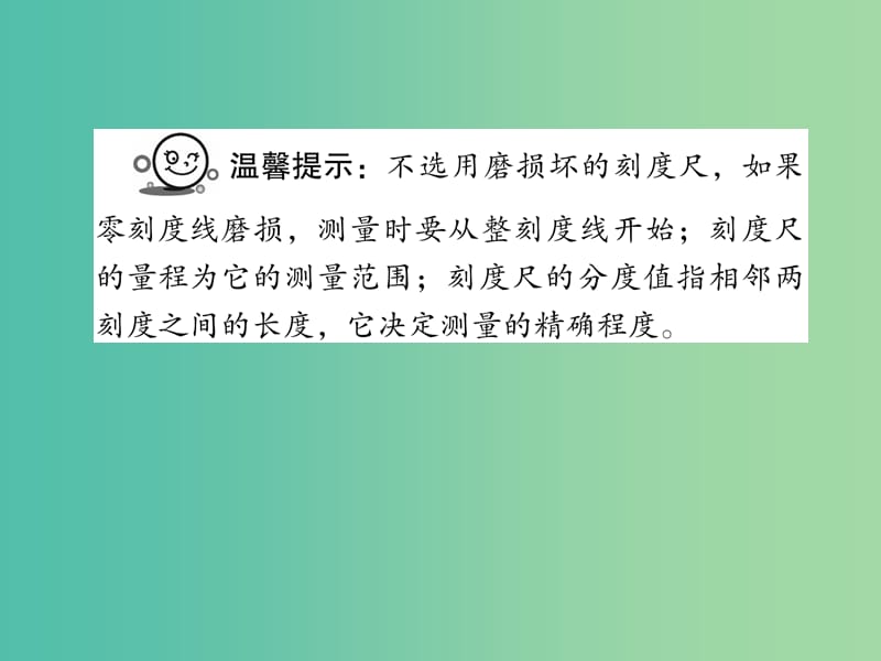 中考物理总复习 第一章 机械运动（精讲）课件.ppt_第3页