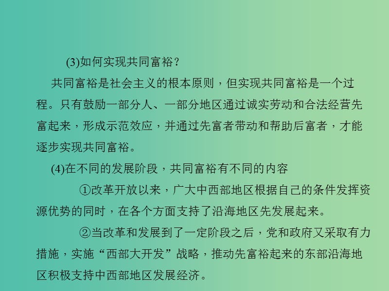 中考政治 知识盘查四 国情教育 考点51 了解我国的分配制度懂得我国走共同富裕的道路课件 新人教版.ppt_第3页