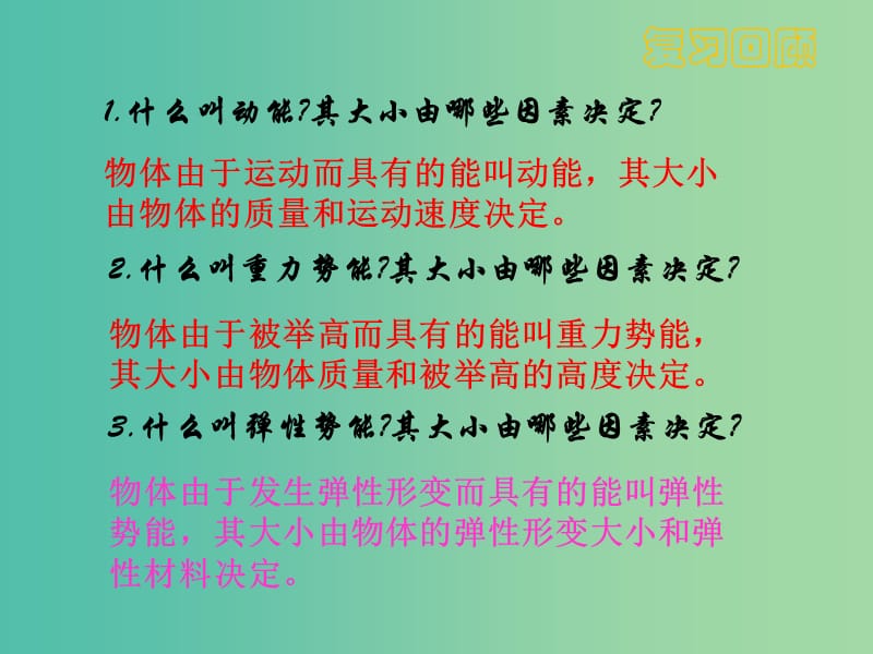 八年级物理下册 11.4 机械能及其转化课件 新人教版.ppt_第2页