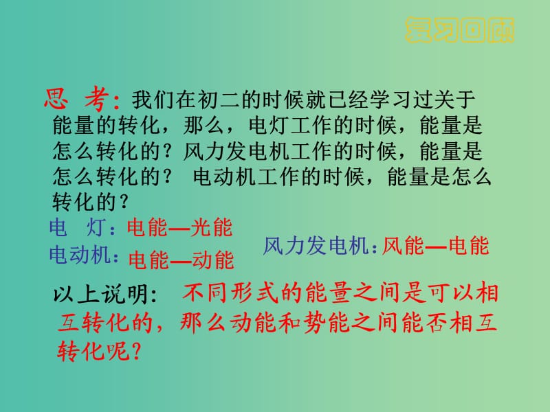 八年级物理下册 11.4 机械能及其转化课件 新人教版.ppt_第3页