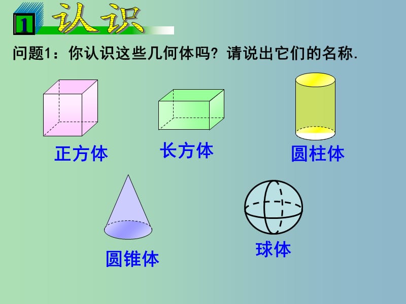 七年级数学上册 7.1 几何图形课件 浙教版.ppt_第2页