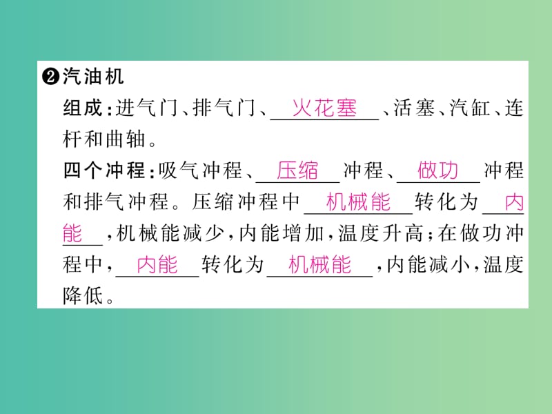 九年级物理全册第14章第1节热机练习课件新版新人教版.ppt_第3页