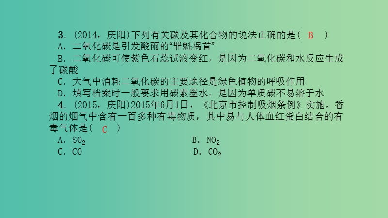 中考化学总复习 考点聚焦 第3讲 碳和碳的氧化物课件.ppt_第3页