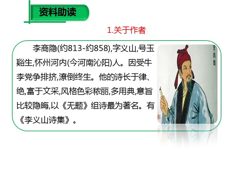 课外古诗诵读《贾生》.ppt_第3页