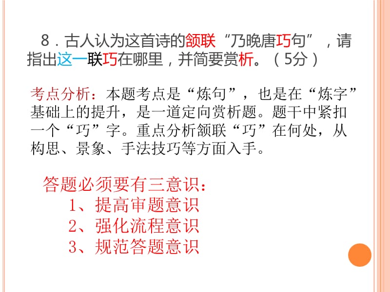 近三年全国2卷语文诗歌鉴赏考点分析.ppt_第3页