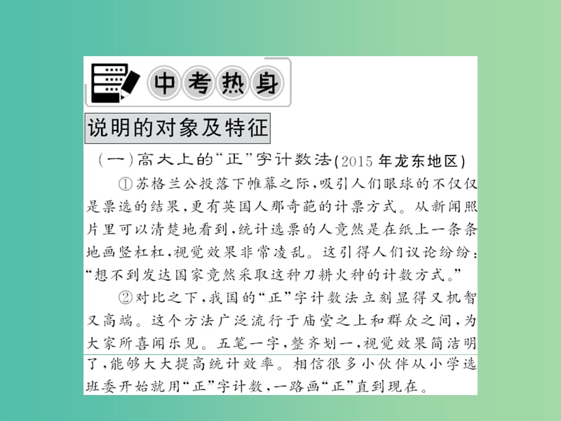 中考语文 第二轮 专题突破 能力提升 第三篇 现代文阅读 专题十三 说明文阅读课件 新人教版.ppt_第2页