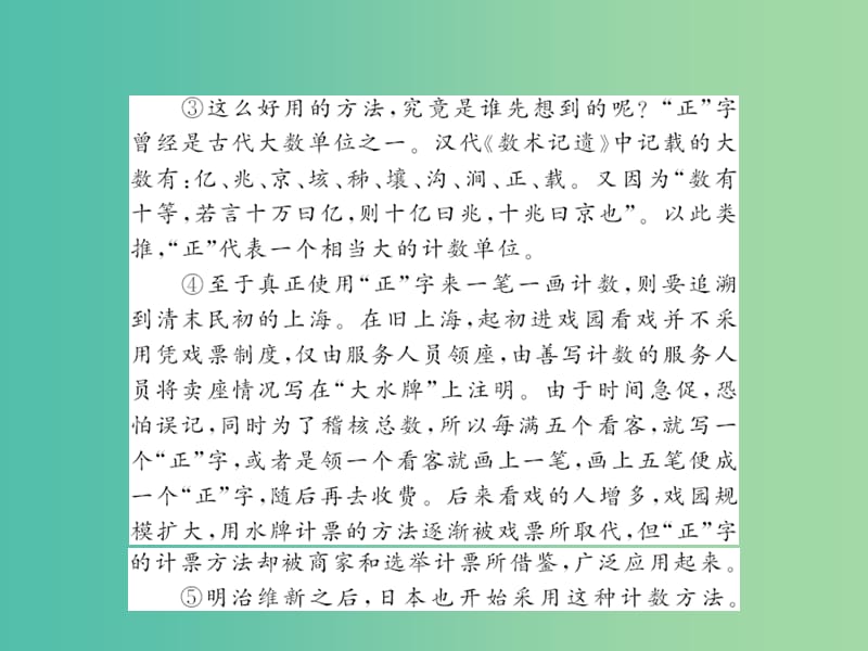 中考语文 第二轮 专题突破 能力提升 第三篇 现代文阅读 专题十三 说明文阅读课件 新人教版.ppt_第3页