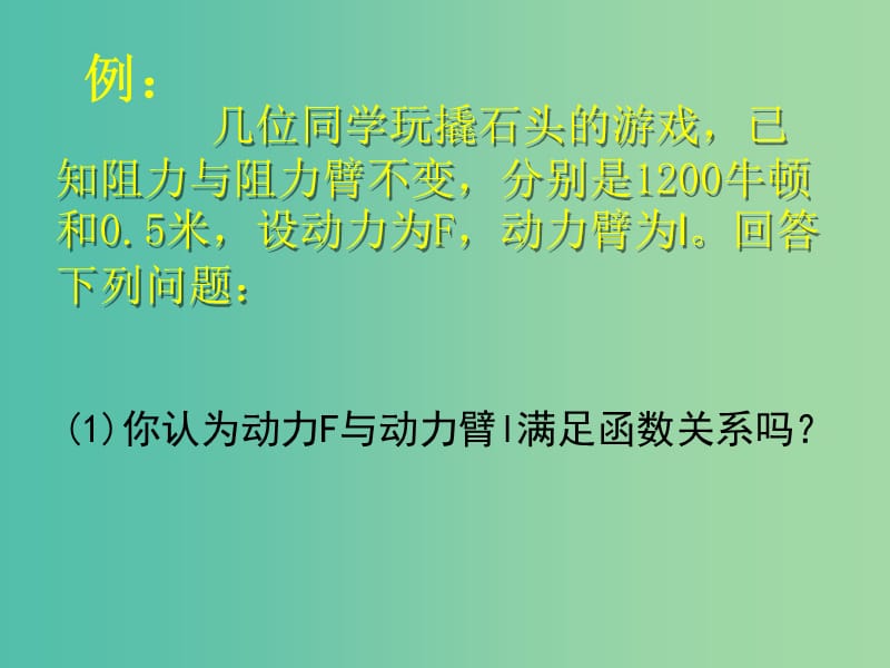 八年级数学下册 17.2 实际问题与反比例函数课件2 新人教版.ppt_第3页