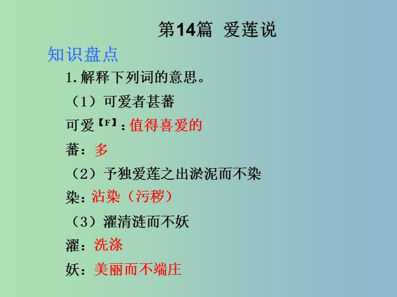 中考语文满分特训方案 第一部分 第二节 文言文阅读专项突破课件14.ppt_第2页