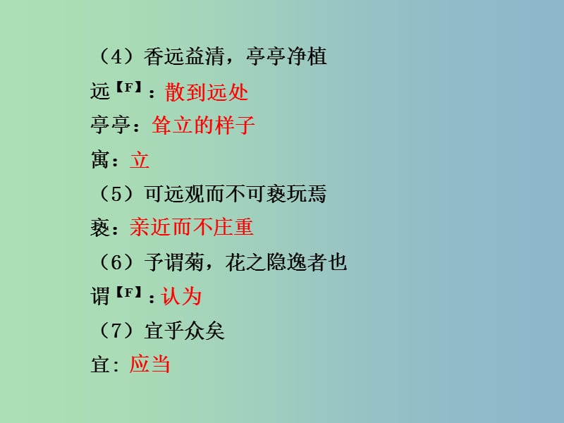 中考语文满分特训方案 第一部分 第二节 文言文阅读专项突破课件14.ppt_第3页