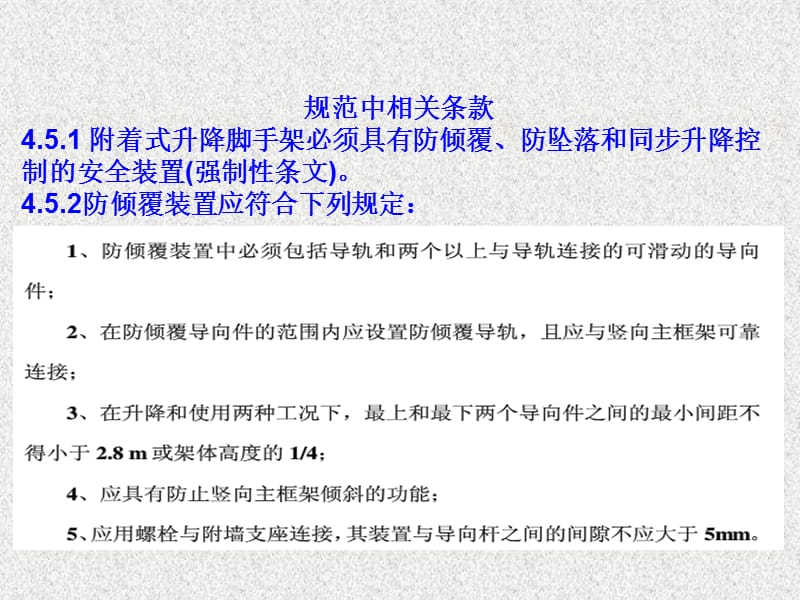 附着式升降脚手架安全装置.ppt_第2页