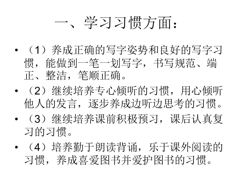 二年级上册语文学习要求.ppt_第2页