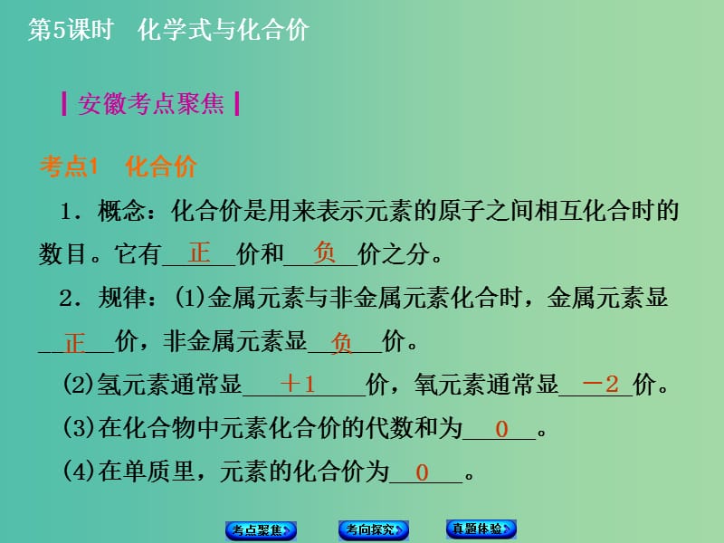 中考化学 专题5 化学式与化合价课件.ppt_第3页