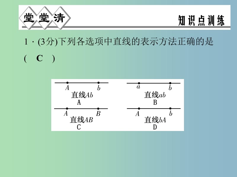 七年级数学上册 6.9 直线的相交（第2课时）课件 （新版）浙教版.ppt_第3页