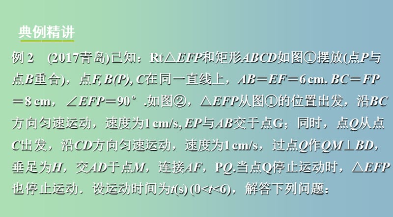 中考数学复习第二部分题型研究题型五几何探究题类型二平移变换问题课件.ppt_第2页