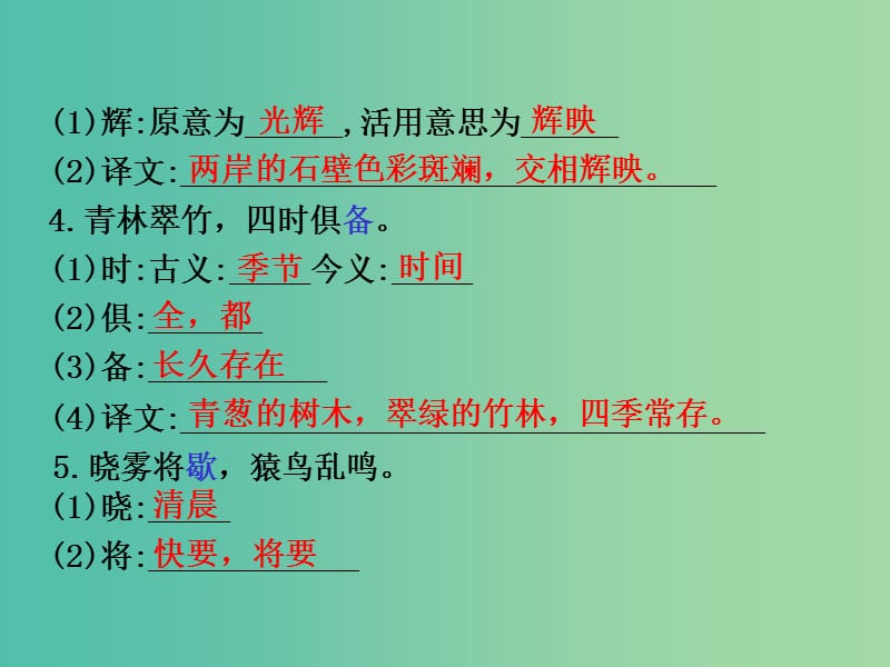 中考语文 第一部分 教材知识梳理 文言文知识复习 八上 二、答谢中书书课件.ppt_第3页