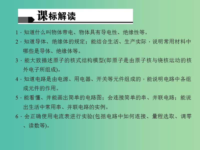 中考物理 考点聚焦 第十六讲 电流 电路课件.ppt_第2页