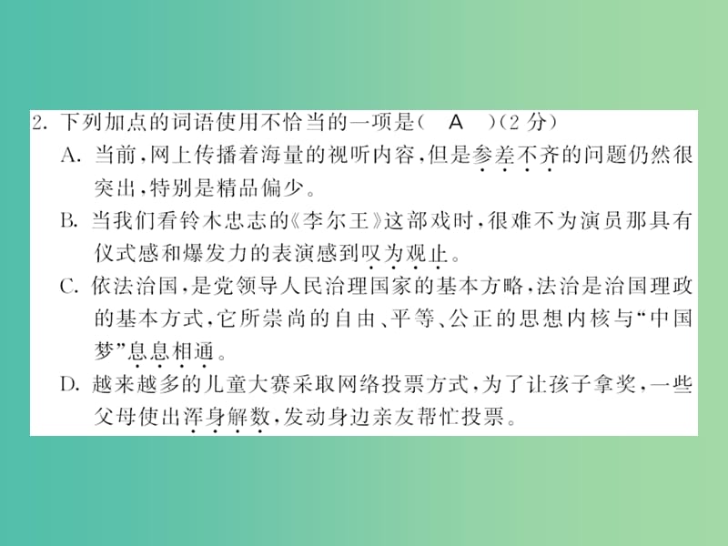 七年级语文下册 第四单元 综合测试卷课件 新人教版.ppt_第2页