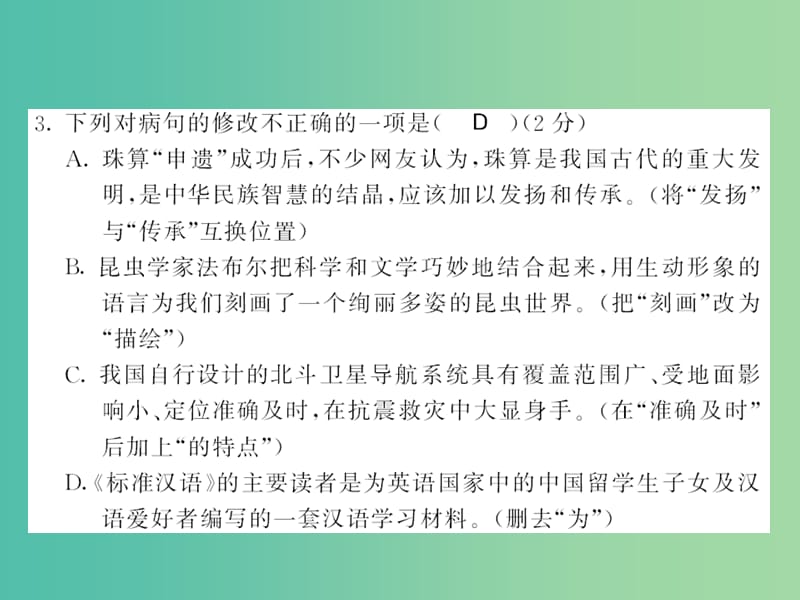 七年级语文下册 第四单元 综合测试卷课件 新人教版.ppt_第3页